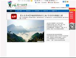 贵州第一旅游网