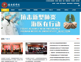 海南医学院