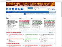 长沙教育论坛