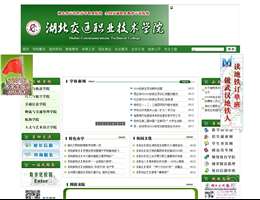 湖北交通职业技术学院