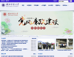 湖北师范大学_湖北师范学院