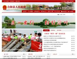 合阳县人民政府