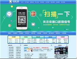 合肥佳德口腔网