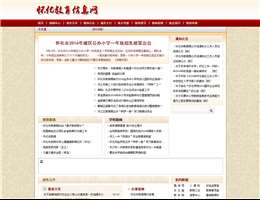 怀化教育信息网