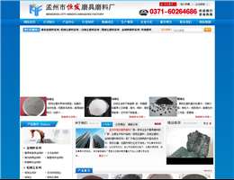 孟州市恒发磨具磨料厂