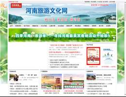 河南旅游文化网