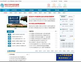 河北人事考试信息网