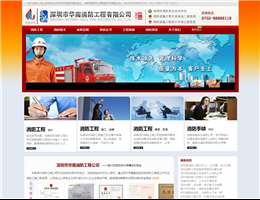 华南深圳消防工程有限公司