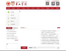 复旦大学附属华山医院