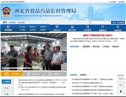 湖北省食品药品监督管理局