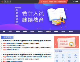 华夏会计网