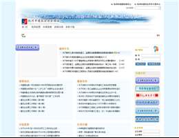 杭州市建筑企业管理站