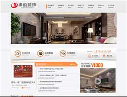 杭州求俊装饰公司