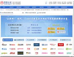 互联网诚信推进联盟