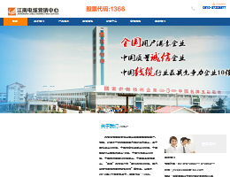 无锡江南电缆有限公司