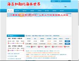 加勒比海水世界