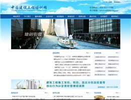 中国建设工程培训网