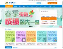 精华在线网校官网