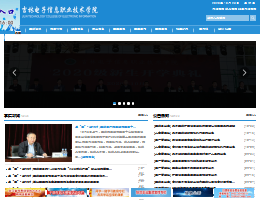 吉林电子信息职业技术学院