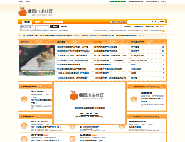 橘园小说社区