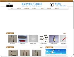 海安县华健工具公司