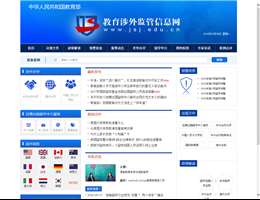 中华人民共和国教育部教育涉外监管信息网