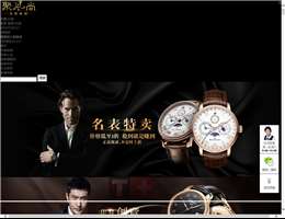 聚风尚手表商城
