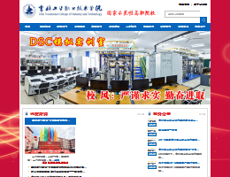 吉林工业职业技术学院