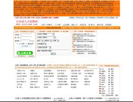 江西省人才招聘网