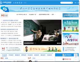 中国教育新闻网