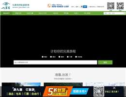 九寨沟国际旅游网