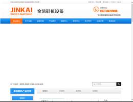 温州金凯鞋机设备制造有限公司