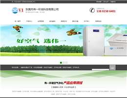 东莞市伟一环境公司