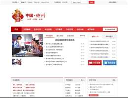 柳州市人民政府门户网站