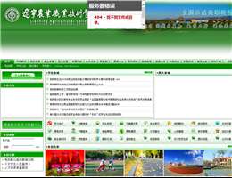 辽宁农业职业技术学院