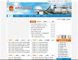 龙海市政府网