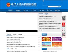 中华人民共和国民政部