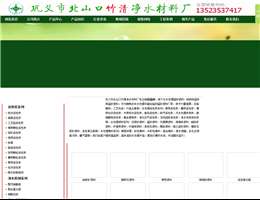 巩义市北山口竹清净水材料厂