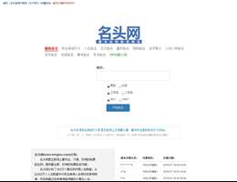 名头网