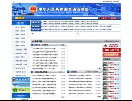 中华人民共和国交通运输部