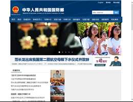 中华人民共和国国防部