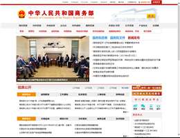中华人民共和国商务部