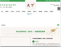 天下家用石磨豆浆机