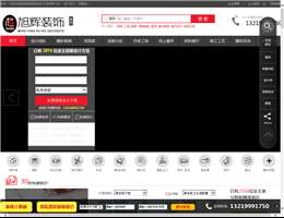 绵阳市旭辉建筑装饰工程有限公司