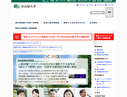 名古屋大学