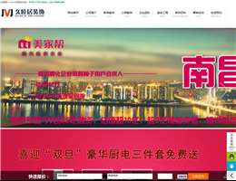 南昌久睦居装饰