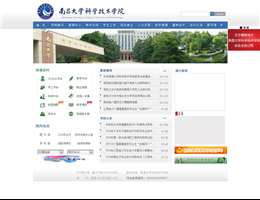 南昌大学科学技术学院