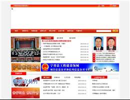 宁晋县人民政府