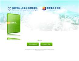 南京中小企业网