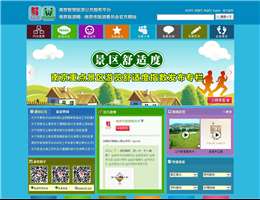 南京旅游政务网